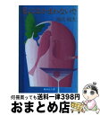 著者：源氏 鶏太出版社：集英社サイズ：文庫ISBN-10：4087501914ISBN-13：9784087501919■こちらの商品もオススメです ● 愛情の悲しみ / 源氏 鶏太 / KADOKAWA [文庫] ● 御身 / 源氏 鶏太...