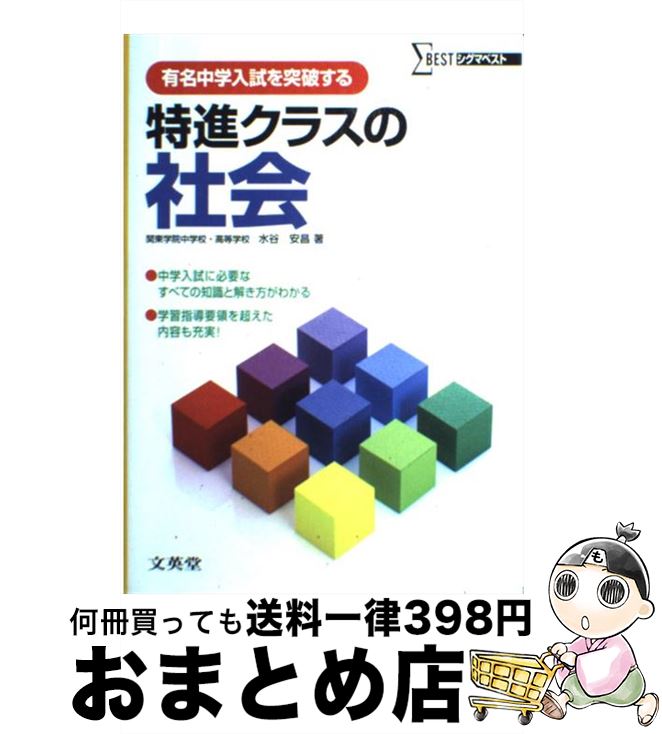 著者：水谷 安昌出版社：文英堂サイズ：単行本ISBN-10：4578130789ISBN-13：9784578130789■こちらの商品もオススメです ● 世界で一番おもしろい地図帳 / おもしろ地理学会 / 青春出版社 [単行本（ソフトカバー）] ● 図解世界がわかる「地図帳」 / 造事務所 / 三笠書房 [文庫] ● このノートで成績は必ず上がる！ 受験・塾・定期テスト…実戦で勝てる！ / 後藤 武士 / 大和書房 [単行本] ● 受験算数の裏ワザテクニック / 山内 正 / 文英堂 [単行本] ● 出口のシステム現代文 大学入試 バイブル編 / 出口 汪 / 水王舎 [単行本] ● 中学入試まんが攻略BON！ 歴史　上巻（旧石器時代～安土桃 / 人見 倫平, 工藤 ケン, 学習研究社 / 学研プラス [単行本] ● 単行本 実用 新詳高等地図 初訂版 / 帝国書院 / 帝国書院 [単行本] ● 白地図レッスンノート ドラえもんの社会科おもしろ攻略 / 日能研, 藤子・F・不二雄プロ / 小学館 [単行本] ● 中学入試まんが攻略BON！ 歴史　下巻（江戸時代～現代） / 工藤 ケン, 学習研究社 / 学研プラス [単行本] ● 続・受験算数の裏ワザテクニック / 山内 正 / 文英堂 [単行本] ● ポケでる理科動物・植物、地球と宇宙 改訂版 / 旺文社 / 旺文社 [文庫] ● 日本史資料集 中学受験用 改訂第3版 / 日能研 / 日能研 [単行本] ● 中学受験ズバピタ社会歴史 / 水谷 安昌 / 文英堂 [文庫] ● 中学受験ズバピタ社会地理 / 水谷 安昌 / 文英堂 [文庫] ● ポケでる社会地理 改訂版 / 旺文社 / 旺文社 [文庫] ■通常24時間以内に出荷可能です。※繁忙期やセール等、ご注文数が多い日につきましては　発送まで72時間かかる場合があります。あらかじめご了承ください。■宅配便(送料398円)にて出荷致します。合計3980円以上は送料無料。■ただいま、オリジナルカレンダーをプレゼントしております。■送料無料の「もったいない本舗本店」もご利用ください。メール便送料無料です。■お急ぎの方は「もったいない本舗　お急ぎ便店」をご利用ください。最短翌日配送、手数料298円から■中古品ではございますが、良好なコンディションです。決済はクレジットカード等、各種決済方法がご利用可能です。■万が一品質に不備が有った場合は、返金対応。■クリーニング済み。■商品画像に「帯」が付いているものがありますが、中古品のため、実際の商品には付いていない場合がございます。■商品状態の表記につきまして・非常に良い：　　使用されてはいますが、　　非常にきれいな状態です。　　書き込みや線引きはありません。・良い：　　比較的綺麗な状態の商品です。　　ページやカバーに欠品はありません。　　文章を読むのに支障はありません。・可：　　文章が問題なく読める状態の商品です。　　マーカーやペンで書込があることがあります。　　商品の痛みがある場合があります。