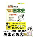 【中古】 石川晶康の超基礎日本史塾ゼロから始める日本史 2 / 石川 晶康 / 学習研究社 単行本 【宅配便出荷】