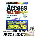 【中古】 Access VBA/関数パーフェクトマスター Access 2000/2002完全対応 Wind / 植田 政美, チーム エムツー / 秀和システ...