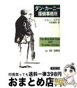 著者：ジョー ゴアズ, 石田 善彦出版社：新潮社サイズ：文庫ISBN-10：4102323015ISBN-13：9784102323014■こちらの商品もオススメです ● 容赦なく 下巻 / トム クランシー, Tom Clancy, 村上 博基 / 新潮社 [文庫] ● 容赦なく 上巻 / トム クランシー, Tom Clancy, 村上 博基 / 新潮社 [文庫] ● 国際テロ 上巻 / トム クランシー, Tom Clancy, 田村 源二 / 新潮社 [文庫] ● 欧米掃滅 下巻 / トム クランシー, スティーヴ ピチェニック, 伏見 威蕃 / 新潮社 [文庫] ● 日米開戦 下巻 / トム クランシー, Tom Clancy, 田村 源二 / 新潮社 [文庫] ● ネットフォース / トム クランシー, スティーヴ ピチェニック, 熊谷 千寿 / KADOKAWA [文庫] ● ソ連帝国再建 / トム クランシー, スティーヴ ピチェニック, 伏見 威蕃 / 新潮社 [文庫] ● ノドン強奪 / トム クランシー, スティーヴ ピチェニック, 伏見 威蕃 / 新潮社 [文庫] ● 謀殺プログラム / トム クランシー, マーティン グリーンバーグ, 棚橋 志行 / 二見書房 [文庫] ● ガンダム「一年戦争」 / 円道 祥之 / 宝島社 [文庫] ● アフガンの男 上 / フレデリック・フォーサイス, 西口 司郎, 篠原 慎 / 角川グループパブリッシング [単行本] ● 自爆政権 / トム クランシー, スティーヴ ピチェニック, 伏見 威蕃 / 新潮社 [文庫] ● 国際テロ 下巻 / トム クランシー, Tom Clancy, 田村 源二 / 新潮社 [文庫] ● サムシング・ブルー / シャーロット アームストロング, Charlotte Armstrong, 森 茂里 / 東京創元社 [文庫] ● 日米開戦 上巻 / トム クランシー, 田村 源二, Tom Clancy / 新潮社 [文庫] ■通常24時間以内に出荷可能です。※繁忙期やセール等、ご注文数が多い日につきましては　発送まで72時間かかる場合があります。あらかじめご了承ください。■宅配便(送料398円)にて出荷致します。合計3980円以上は送料無料。■ただいま、オリジナルカレンダーをプレゼントしております。■送料無料の「もったいない本舗本店」もご利用ください。メール便送料無料です。■お急ぎの方は「もったいない本舗　お急ぎ便店」をご利用ください。最短翌日配送、手数料298円から■中古品ではございますが、良好なコンディションです。決済はクレジットカード等、各種決済方法がご利用可能です。■万が一品質に不備が有った場合は、返金対応。■クリーニング済み。■商品画像に「帯」が付いているものがありますが、中古品のため、実際の商品には付いていない場合がございます。■商品状態の表記につきまして・非常に良い：　　使用されてはいますが、　　非常にきれいな状態です。　　書き込みや線引きはありません。・良い：　　比較的綺麗な状態の商品です。　　ページやカバーに欠品はありません。　　文章を読むのに支障はありません。・可：　　文章が問題なく読める状態の商品です。　　マーカーやペンで書込があることがあります。　　商品の痛みがある場合があります。