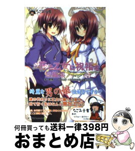 【中古】 花と乙女に祝福を 短編集 / 歌鳥, ひなたもも, 蜜キング, Will / ensemble / ハーヴェスト出版 [文庫]【宅配便出荷】