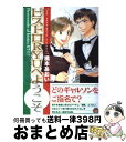 【中古】 ビストロRyuへようこそ / 橋本 あおい / 海王社 コミック 【宅配便出荷】