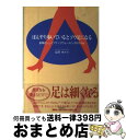 【中古】 ぼんやり歩いているとゾウ足になる 長沢式シェイプアップウォー...(3)