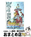 【中古】 D．Grayーman reverse　3 / 城崎 火也 / 集英社 [新書]【宅配便出荷】