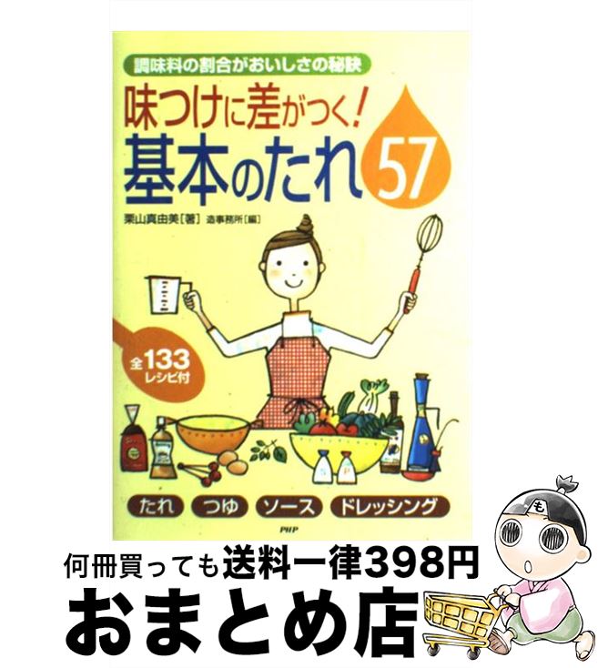 【中古】 味つけに差がつく！基本