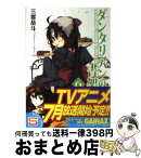 【中古】 ダンタリアンの書架 6 / 三雲 岳斗, Gユウスケ / 角川書店(角川グループパブリッシング) [文庫]【宅配便出荷】