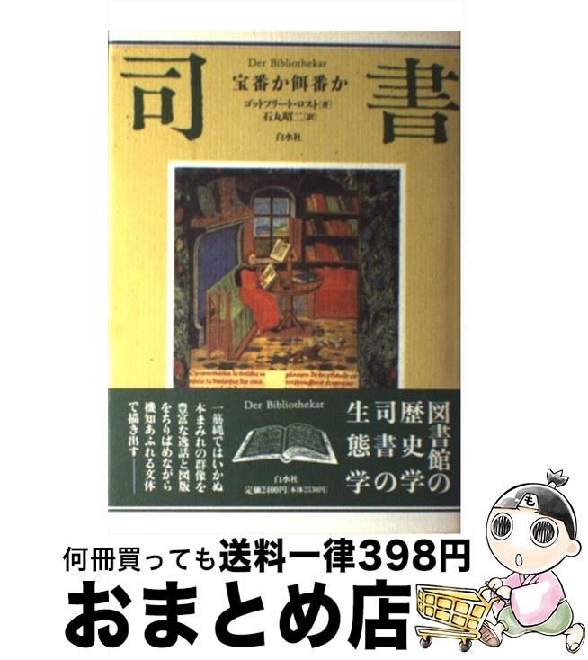 š ʽ ֤֤ / åȥե꡼ , Gottfried Rost, д  /  [ñ]ؽв١