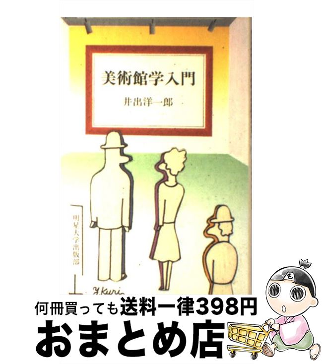 著者：井出 洋一郎出版社：明星大学出版部サイズ：単行本ISBN-10：4895491110ISBN-13：9784895491112■こちらの商品もオススメです ● はじめての天体観測 / 鈴木 敬信 / 誠文堂新光社 [ペーパーバック] ● 暮らしの気象学 / 倉嶋 厚 / 草思社 [単行本] ● やさしいJava 第2版 / 高橋 麻奈 / ソフトバンククリエイティブ [単行本（ソフトカバー）] ● 日本の名随筆 31 / 三浦 哲郎 / 作品社 [単行本] ● 入門人体解剖学 改訂第4版 / 藤田 恒夫 / 南江堂 [単行本] ● 手紙で学ぶ中国語 / 孟 広学, 鈴木 英昭 / NHK出版 [単行本] ● 有機電子論解説 有機化学の基礎 下 / 井本稔 / 東京化学同人 [単行本] ● 図解コンピュータ概論 ハードウェア 改訂2版 / 橋本 洋志 / オーム社 [単行本] ● 日本の名随筆 44 / 五木 寛之 / 作品社 [ハードカバー] ● 日本の名随筆 63 / 中西 進 / 作品社 [単行本] ● 日本の名随筆 2 / 草野 心平 / 作品社 [単行本] ● 日本の名随筆 35 / 串田 孫一 / 作品社 [単行本] ● アウトドア・ロープワーク 野外で役立つロープ技術と結び方 / 羽根田 治, 松下 佳正 / 山と溪谷社 [新書] ● 日本の名随筆 7 / 大岡 信 / 作品社 [単行本] ● 初体験JavaScript はつたいけんでもやさしい / 丸の内 とら / 技術評論社 [単行本] ■通常24時間以内に出荷可能です。※繁忙期やセール等、ご注文数が多い日につきましては　発送まで72時間かかる場合があります。あらかじめご了承ください。■宅配便(送料398円)にて出荷致します。合計3980円以上は送料無料。■ただいま、オリジナルカレンダーをプレゼントしております。■送料無料の「もったいない本舗本店」もご利用ください。メール便送料無料です。■お急ぎの方は「もったいない本舗　お急ぎ便店」をご利用ください。最短翌日配送、手数料298円から■中古品ではございますが、良好なコンディションです。決済はクレジットカード等、各種決済方法がご利用可能です。■万が一品質に不備が有った場合は、返金対応。■クリーニング済み。■商品画像に「帯」が付いているものがありますが、中古品のため、実際の商品には付いていない場合がございます。■商品状態の表記につきまして・非常に良い：　　使用されてはいますが、　　非常にきれいな状態です。　　書き込みや線引きはありません。・良い：　　比較的綺麗な状態の商品です。　　ページやカバーに欠品はありません。　　文章を読むのに支障はありません。・可：　　文章が問題なく読める状態の商品です。　　マーカーやペンで書込があることがあります。　　商品の痛みがある場合があります。