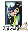 著者：瑞山 いつき, 橘 水樹, 櫻 林子出版社：角川書店サイズ：文庫ISBN-10：4044497087ISBN-13：9784044497088■こちらの商品もオススメです ● スカーレット・クロス 月波の導べ / 瑞山 いつき, 橘 水樹, 櫻 林子 / 角川書店 [文庫] ● 混ざりものの月 スカーレット・クロス / 瑞山 いつき, 橘 水樹, 櫻 林子 / KADOKAWA [文庫] ● スカーレット・クロス 月牙の命脈 / 瑞山 いつき, 橘 水樹, 櫻 林子 / 角川書店 [文庫] ● 隠されし月の誓約 スカーレット・クロス / 瑞山 いつき, 橘 水樹, 櫻 林子 / 角川書店 [文庫] ● 月闇の救世主 スカーレット・クロス / 瑞山 いつき, 橘 水樹, 櫻 林子 / 角川書店 [文庫] ● 新月の前夜祭 スカーレット・クロス / 瑞山 いつき, 橘 水樹, 櫻 林子 / 角川書店 [文庫] ● スカーレット・クロス 月蝕の復活譚 / 瑞山 いつき, 橘 水樹, 櫻 林子 / KADOKAWA [文庫] ● 悪誉れの乙女と英雄葬の騎士 灯る焔と不死の鳥 / 夏野 ちより, 涼河 マコト / KADOKAWA/エンターブレイン [文庫] ● 悪誉れの乙女と英雄葬の騎士 骸の船を護る竜 / 夏野 ちより, 涼河 マコト / KADOKAWA/エンターブレイン [文庫] ● スカーレット・クロス 月の下に咲く花 / 瑞山 いつき, 橘 水樹, 櫻 林子 / 角川書店 [文庫] ● スカーレット・クロス 月窟の黙示録 / 瑞山 いつき, 橘 水樹, 櫻 林子 / 角川書店 [文庫] ■通常24時間以内に出荷可能です。※繁忙期やセール等、ご注文数が多い日につきましては　発送まで72時間かかる場合があります。あらかじめご了承ください。■宅配便(送料398円)にて出荷致します。合計3980円以上は送料無料。■ただいま、オリジナルカレンダーをプレゼントしております。■送料無料の「もったいない本舗本店」もご利用ください。メール便送料無料です。■お急ぎの方は「もったいない本舗　お急ぎ便店」をご利用ください。最短翌日配送、手数料298円から■中古品ではございますが、良好なコンディションです。決済はクレジットカード等、各種決済方法がご利用可能です。■万が一品質に不備が有った場合は、返金対応。■クリーニング済み。■商品画像に「帯」が付いているものがありますが、中古品のため、実際の商品には付いていない場合がございます。■商品状態の表記につきまして・非常に良い：　　使用されてはいますが、　　非常にきれいな状態です。　　書き込みや線引きはありません。・良い：　　比較的綺麗な状態の商品です。　　ページやカバーに欠品はありません。　　文章を読むのに支障はありません。・可：　　文章が問題なく読める状態の商品です。　　マーカーやペンで書込があることがあります。　　商品の痛みがある場合があります。