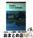 【中古】 原田泰治心のふる里を描く ぼくの「夢」 「道」 「詩」 「風」 / 原田 泰治 / 講談社 単行本（ソフトカバー） 【宅配便出荷】