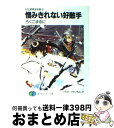 【中古】 憎みきれない好敵手 封仙