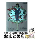 著者：女子就活ネット出版社：実務教育出版サイズ：単行本ISBN-10：478898296XISBN-13：9784788982963■通常24時間以内に出荷可能です。※繁忙期やセール等、ご注文数が多い日につきましては　発送まで72時間かかる場合があります。あらかじめご了承ください。■宅配便(送料398円)にて出荷致します。合計3980円以上は送料無料。■ただいま、オリジナルカレンダーをプレゼントしております。■送料無料の「もったいない本舗本店」もご利用ください。メール便送料無料です。■お急ぎの方は「もったいない本舗　お急ぎ便店」をご利用ください。最短翌日配送、手数料298円から■中古品ではございますが、良好なコンディションです。決済はクレジットカード等、各種決済方法がご利用可能です。■万が一品質に不備が有った場合は、返金対応。■クリーニング済み。■商品画像に「帯」が付いているものがありますが、中古品のため、実際の商品には付いていない場合がございます。■商品状態の表記につきまして・非常に良い：　　使用されてはいますが、　　非常にきれいな状態です。　　書き込みや線引きはありません。・良い：　　比較的綺麗な状態の商品です。　　ページやカバーに欠品はありません。　　文章を読むのに支障はありません。・可：　　文章が問題なく読める状態の商品です。　　マーカーやペンで書込があることがあります。　　商品の痛みがある場合があります。