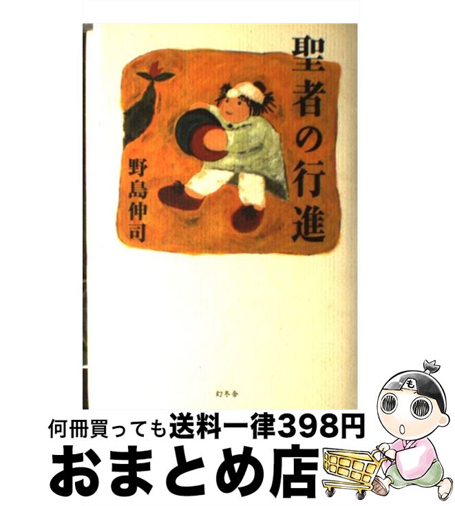 楽天市場】聖者の行進 ドラマの通販