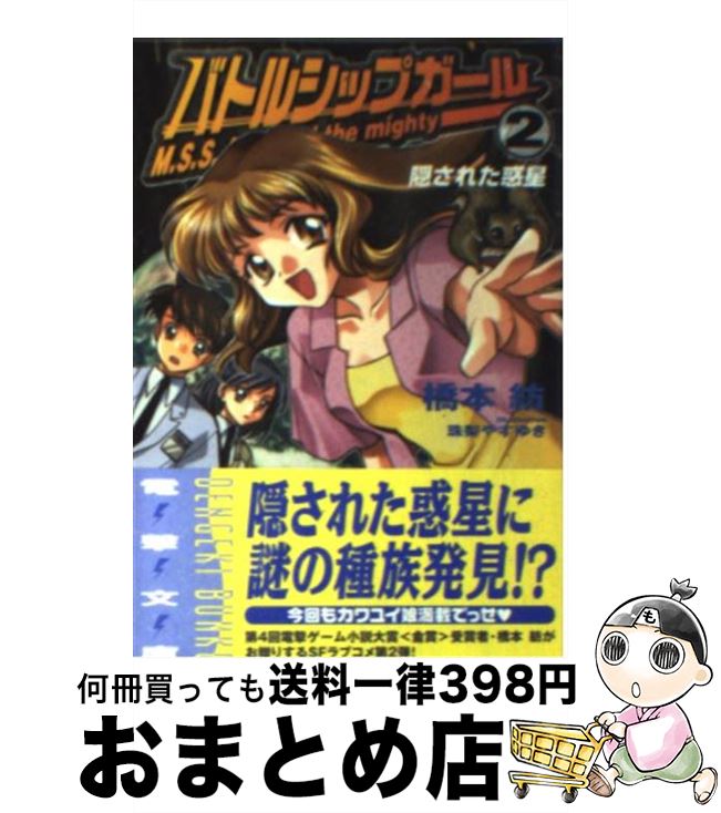 【中古】 バトルシップガール 2 / 橋