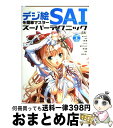 【中古】 ペイントツールSAIスーパーテクニック デジ絵を簡単マスター / おにねこ, 茨乃, サイドランチ(七輝 翼), サイドランチ(citron), サイ...