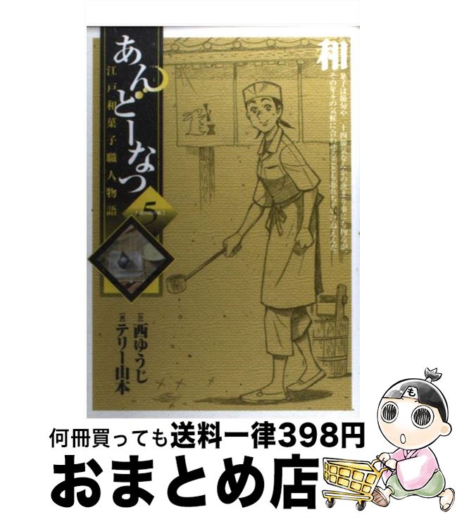 【中古】 あんどーな