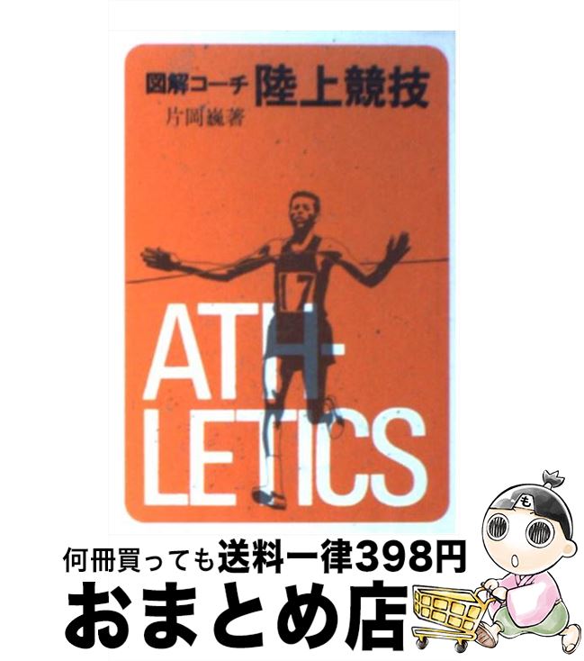 著者：片岡 巍出版社：成美堂出版サイズ：文庫ISBN-10：4415001033ISBN-13：9784415001036■通常24時間以内に出荷可能です。※繁忙期やセール等、ご注文数が多い日につきましては　発送まで72時間かかる場合があります。あらかじめご了承ください。■宅配便(送料398円)にて出荷致します。合計3980円以上は送料無料。■ただいま、オリジナルカレンダーをプレゼントしております。■送料無料の「もったいない本舗本店」もご利用ください。メール便送料無料です。■お急ぎの方は「もったいない本舗　お急ぎ便店」をご利用ください。最短翌日配送、手数料298円から■中古品ではございますが、良好なコンディションです。決済はクレジットカード等、各種決済方法がご利用可能です。■万が一品質に不備が有った場合は、返金対応。■クリーニング済み。■商品画像に「帯」が付いているものがありますが、中古品のため、実際の商品には付いていない場合がございます。■商品状態の表記につきまして・非常に良い：　　使用されてはいますが、　　非常にきれいな状態です。　　書き込みや線引きはありません。・良い：　　比較的綺麗な状態の商品です。　　ページやカバーに欠品はありません。　　文章を読むのに支障はありません。・可：　　文章が問題なく読める状態の商品です。　　マーカーやペンで書込があることがあります。　　商品の痛みがある場合があります。