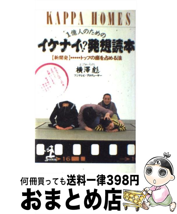 äʤޡޤȤŹ㤨֡š 1ͤΤΥʥȯ ֿȯסĥȥåפκ¤ˡ / ߷ ɷ / ʸ [ڡѡХå]ؽв١ۡפβǤʤ316ߤˤʤޤ