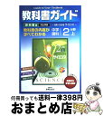 【中古】 啓林館版理科2分野上 / 新興出版社啓林館 / 新興出版社啓林館 [単行本]【宅配便出荷】