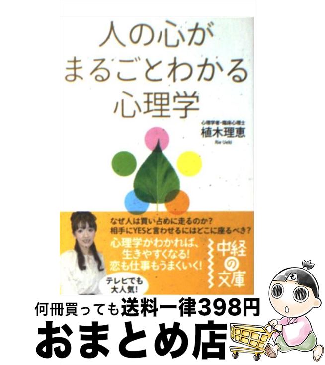 【中古】 人の心がまるごとわかる