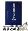 【中古】 店長必勝マニュアル　100 / 兼村 美徳 / 商業界 [単行本]【宅配便出荷】