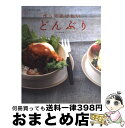 【中古】 作ってあげたいどんぶり / 井澤 由美子 / KADOKAWA(角川マガジンズ) [ムック]【宅配便出荷】