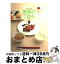 【中古】 Izumimirunの「vege　dining野菜のごはん」 / 庄司 いずみ / 扶桑社 [単行本]【宅配便出荷】