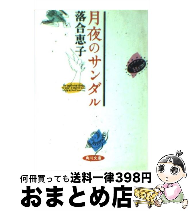 【中古】 月夜のサン