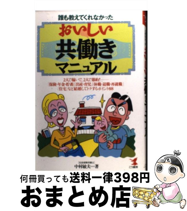 著者：中村 敏夫出版社：こう書房サイズ：単行本ISBN-10：476960680XISBN-13：9784769606802■通常24時間以内に出荷可能です。※繁忙期やセール等、ご注文数が多い日につきましては　発送まで72時間かかる場合があります。あらかじめご了承ください。■宅配便(送料398円)にて出荷致します。合計3980円以上は送料無料。■ただいま、オリジナルカレンダーをプレゼントしております。■送料無料の「もったいない本舗本店」もご利用ください。メール便送料無料です。■お急ぎの方は「もったいない本舗　お急ぎ便店」をご利用ください。最短翌日配送、手数料298円から■中古品ではございますが、良好なコンディションです。決済はクレジットカード等、各種決済方法がご利用可能です。■万が一品質に不備が有った場合は、返金対応。■クリーニング済み。■商品画像に「帯」が付いているものがありますが、中古品のため、実際の商品には付いていない場合がございます。■商品状態の表記につきまして・非常に良い：　　使用されてはいますが、　　非常にきれいな状態です。　　書き込みや線引きはありません。・良い：　　比較的綺麗な状態の商品です。　　ページやカバーに欠品はありません。　　文章を読むのに支障はありません。・可：　　文章が問題なく読める状態の商品です。　　マーカーやペンで書込があることがあります。　　商品の痛みがある場合があります。