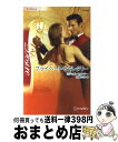 【中古】 プライベート・セクレタリー / ミシェル セルマー, Michelle Celmer, 北園 えりか / ハーパーコリンズ・ジャパン [新書]【宅配便出荷】