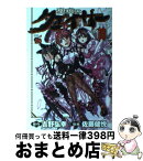 【中古】 聖痕のクェイサー 19 / 吉野 弘幸, 佐藤 健悦 / 秋田書店 [コミック]【宅配便出荷】