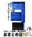 【中古】 機長のボイスレコーダー 