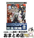 【中古】 グローランサー3 the dual darkness公式攻略ガイド プレイステーション2 / 電撃プレイステーション特別編集 / メディアワークス [...
