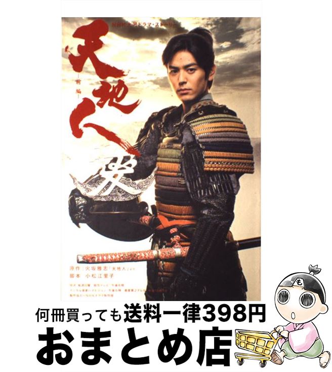 äʤޡޤȤŹ㤨֡š ŷϿ NHKϥɥޡȡ꡼  /  Τ / NHK [å]ؽв١ۡפβǤʤ110ߤˤʤޤ