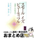  スモール・イズ・ビューティフル 人間中心の経済学 / F・アーンスト・シューマッハー, 小島 慶三, 酒井 懋 / 講談社 