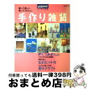 【中古】 手作り雑貨 飾って楽しい使ってうれしい / SSコミュニケーションズ / KADOKAWA(角川マガジンズ) [ペーパーバック]【宅配便出荷】