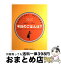 【中古】 今日のごはんは？ もう悩まない。いますぐ使える簡単レシピ572日分 / 渡辺 あきこ, 川津 幸子 / NHK出版 [ムック]【宅配便出荷】