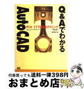 【中古】 Q＆AでわかるAutoCAD R14／LTで使えるテクニック / エレン フィンケルステイン, 坂井 政夫, Ellen Finkelstein, 中野 広道 / ソフトバンククリエ 単行本 【宅配便出荷】