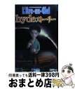 【中古】 L’Arc～en～Ciel hydeストーリー / グループゴジラ / 飛天出版 単行本 【宅配便出荷】