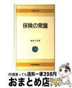 著者：福田 久男出版社：日経BPマーケティング(日本経済新聞出版サイズ：新書ISBN-10：4532010179ISBN-13：9784532010171■通常24時間以内に出荷可能です。※繁忙期やセール等、ご注文数が多い日につきましては　発送まで72時間かかる場合があります。あらかじめご了承ください。■宅配便(送料398円)にて出荷致します。合計3980円以上は送料無料。■ただいま、オリジナルカレンダーをプレゼントしております。■送料無料の「もったいない本舗本店」もご利用ください。メール便送料無料です。■お急ぎの方は「もったいない本舗　お急ぎ便店」をご利用ください。最短翌日配送、手数料298円から■中古品ではございますが、良好なコンディションです。決済はクレジットカード等、各種決済方法がご利用可能です。■万が一品質に不備が有った場合は、返金対応。■クリーニング済み。■商品画像に「帯」が付いているものがありますが、中古品のため、実際の商品には付いていない場合がございます。■商品状態の表記につきまして・非常に良い：　　使用されてはいますが、　　非常にきれいな状態です。　　書き込みや線引きはありません。・良い：　　比較的綺麗な状態の商品です。　　ページやカバーに欠品はありません。　　文章を読むのに支障はありません。・可：　　文章が問題なく読める状態の商品です。　　マーカーやペンで書込があることがあります。　　商品の痛みがある場合があります。