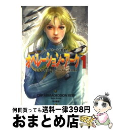 【中古】 オペレーション・アーク セーフホールド戦史 1 / デイヴィッド・ウェーバー, ウスダ ヒロ, 矢口 悟 / 早川書房 [文庫]【宅配便出荷】