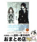 【中古】 吐息雪色 / 綾崎 隼 / KADOKAWA [文庫]【宅配便出荷】