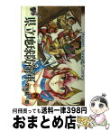 【中古】 県立地球防衛軍 2 / 安永 航一郎 / 小学館 [コミック]【宅配便出荷】