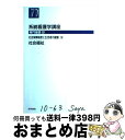 著者：医学書院出版社：医学書院サイズ：ペーパーバックISBN-10：4260352792ISBN-13：9784260352796■通常24時間以内に出荷可能です。※繁忙期やセール等、ご注文数が多い日につきましては　発送まで72時間かかる場...