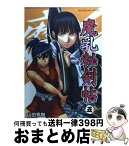 【中古】 魔乳秘剣帖 5 / 山田 秀樹 / エンターブレイン [コミック]【宅配便出荷】