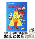 【中古】 ぴょこたんのおばけめいろ 1 / このみ ひかる / あかね書房 [単行本]【宅配便出荷】