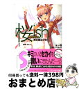 著者：一 肇, デジターボ, 三杜 シノヴ出版社：角川書店サイズ：文庫ISBN-10：4044730016ISBN-13：9784044730017■こちらの商品もオススメです ● 正しい国家の創り方。 4 / 橘 あゆん / 一迅社 [コミック] ● 桜ish 推定魔法少女 2 / 一 肇, デジターボ, 三杜 シノヴ / 角川書店 [文庫] ■通常24時間以内に出荷可能です。※繁忙期やセール等、ご注文数が多い日につきましては　発送まで72時間かかる場合があります。あらかじめご了承ください。■宅配便(送料398円)にて出荷致します。合計3980円以上は送料無料。■ただいま、オリジナルカレンダーをプレゼントしております。■送料無料の「もったいない本舗本店」もご利用ください。メール便送料無料です。■お急ぎの方は「もったいない本舗　お急ぎ便店」をご利用ください。最短翌日配送、手数料298円から■中古品ではございますが、良好なコンディションです。決済はクレジットカード等、各種決済方法がご利用可能です。■万が一品質に不備が有った場合は、返金対応。■クリーニング済み。■商品画像に「帯」が付いているものがありますが、中古品のため、実際の商品には付いていない場合がございます。■商品状態の表記につきまして・非常に良い：　　使用されてはいますが、　　非常にきれいな状態です。　　書き込みや線引きはありません。・良い：　　比較的綺麗な状態の商品です。　　ページやカバーに欠品はありません。　　文章を読むのに支障はありません。・可：　　文章が問題なく読める状態の商品です。　　マーカーやペンで書込があることがあります。　　商品の痛みがある場合があります。