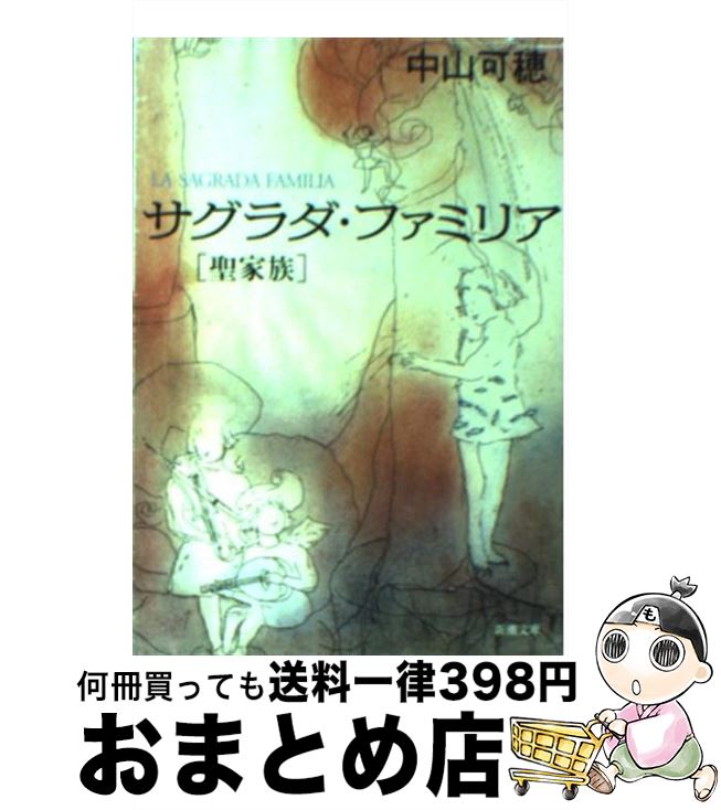 【中古】 サグラダ・ファミリア 聖