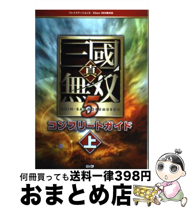 【中古】 真・三國無双5コンプリー